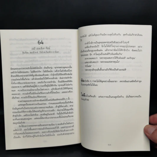 เล่นซ่อนหาย GONE GIRL - Gillian Flynn รูปที่ 10