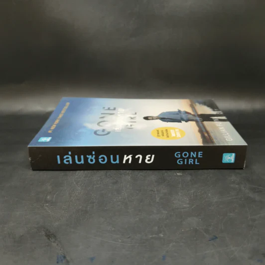 เล่นซ่อนหาย GONE GIRL - Gillian Flynn รูปที่ 3