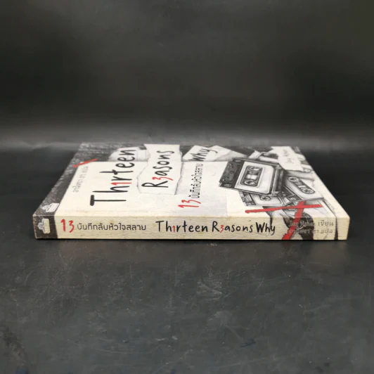Thirteen Reasons 13 บันทึกลับหัวใจสลาย - Jay Asher รูปที่ 3