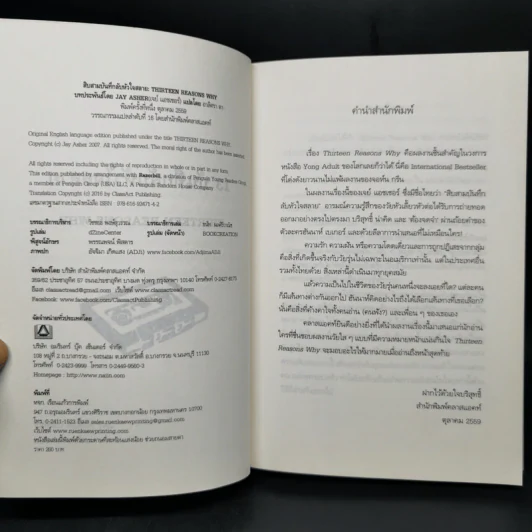 Thirteen Reasons 13 บันทึกลับหัวใจสลาย - Jay Asher รูปที่ 8