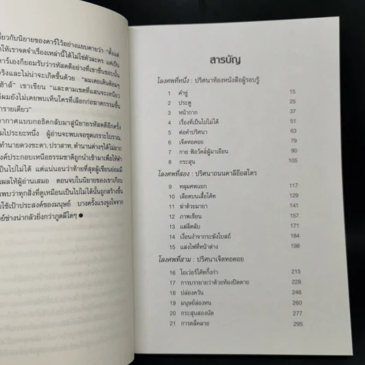 สามโลงศพ - จอห์น ดิ๊กสัน คาร์ รูปที่ 9