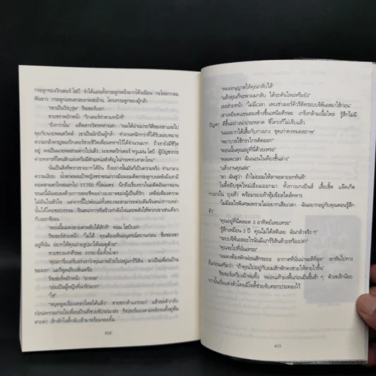ภารกิจปิดตาย Tripwire - Lee Child, โรจนา นาเจริญ รูปที่ 10