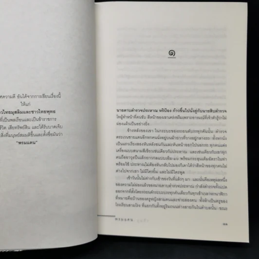 พรมแดน - วสิษฐ เดชกุญชร (Vasit Dejkunjorn) รูปที่ 9
