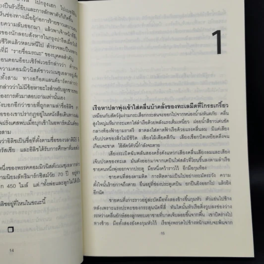 กูชื่อ เจสัน บอร์น - Robert Ludlum รูปที่ 10