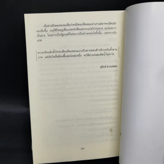 กูชื่อ เจสัน บอร์น - Robert Ludlum รูปที่ 11