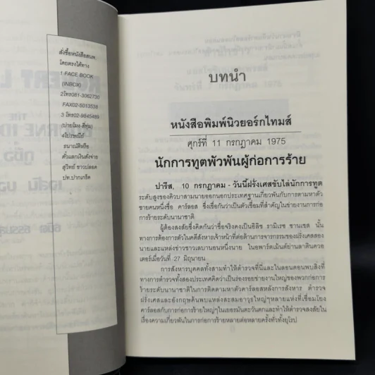 กูชื่อ เจสัน บอร์น - Robert Ludlum รูปที่ 9