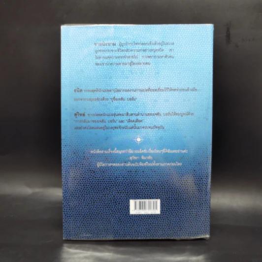 กูชื่อ เจสัน บอร์น - Robert Ludlum รูปที่ 2