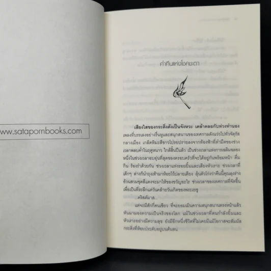 The Meph's Tales Boxset - Hayashi Kisara รูปที่ 11