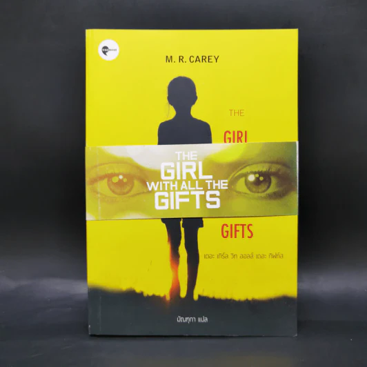 The Girl with All The Gifts เชื้อนรกล้างซอมบี้ - เอ็ม.อาร์ แครีย์ รูปที่ 1