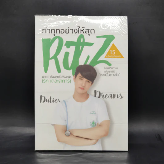 ทำทุกอย่างให้สุด Ritz - เรืองฤทธิ์ ศิริพานิช (ริทเดอะสตาร์) รูปที่ 1