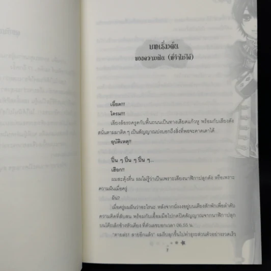 ผมคือ...!? 6 เล่มจบ - แอ๊ด รูปที่ 8