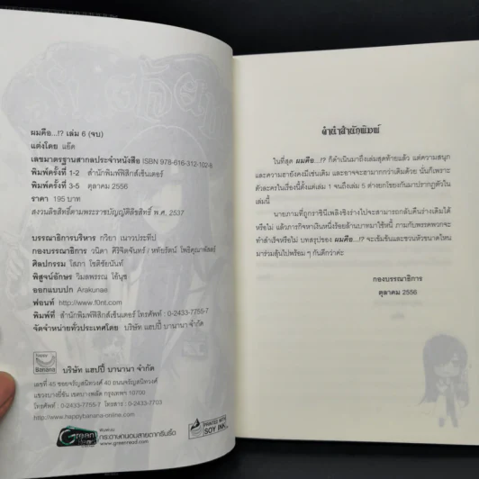 ผมคือ...!? 6 เล่มจบ - แอ๊ด รูปที่ 9