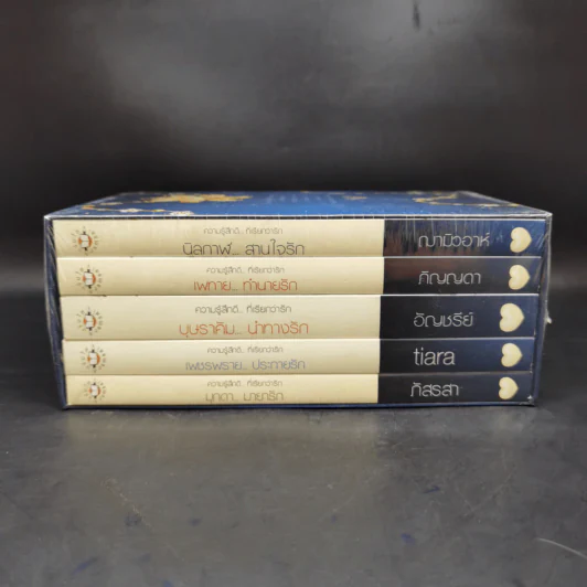 Boxset อัญมณีแห่งรัก Love Jewelry 5 เล่ม รูปที่ 5