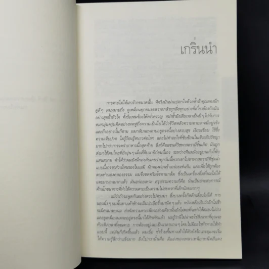 Dexter เด็กซ์เตอร์ เล่ม 1-7 - เจฟฟ์ ลินเซย์ รูปที่ 31