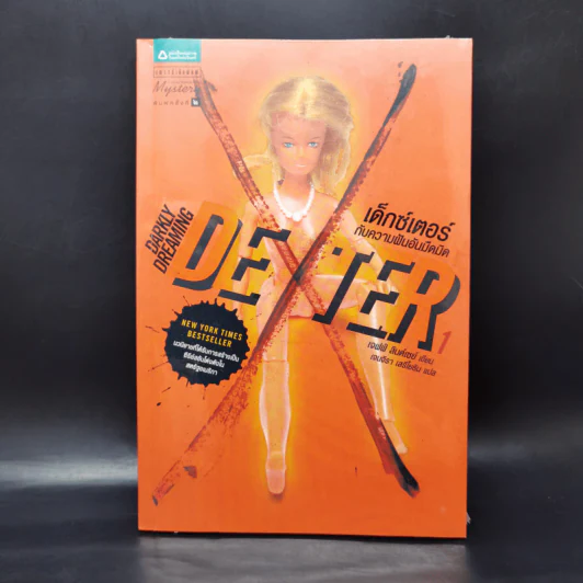 Dexter เด็กซ์เตอร์ เล่ม 1-7 - เจฟฟ์ ลินเซย์ รูปที่ 7