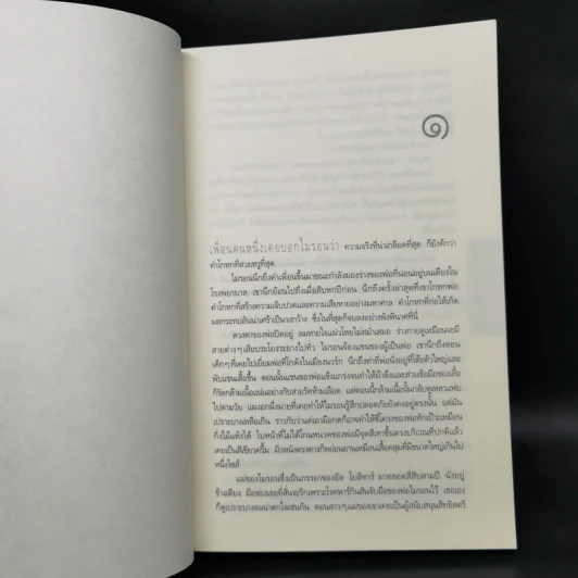 รวมชุด A Myron Bolitar Novel ขายรวม 6 เล่ม - ฮาร์ลาน โคเบน รูปที่ 12