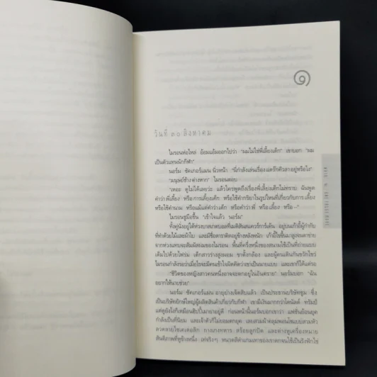 รวมชุด A Myron Bolitar Novel ขายรวม 6 เล่ม - ฮาร์ลาน โคเบน รูปที่ 9