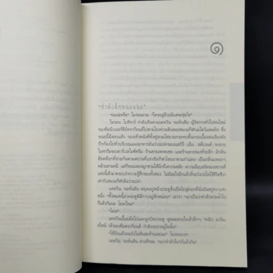 รวมชุด A Myron Bolitar Novel ขายรวม 6 เล่ม - ฮาร์ลาน โคเบน รูปที่ 21