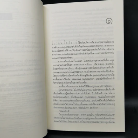 รวมชุด A Myron Bolitar Novel ขายรวม 6 เล่ม - ฮาร์ลาน โคเบน รูปที่ 18