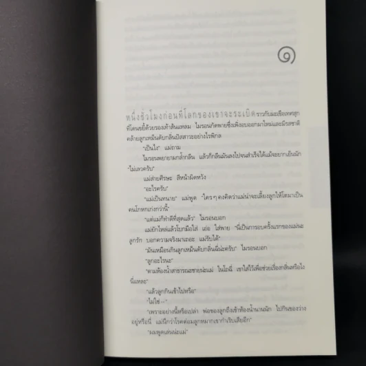 รวมชุด A Myron Bolitar Novel ขายรวม 6 เล่ม - ฮาร์ลาน โคเบน รูปที่ 15