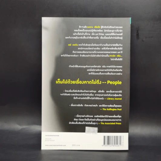 Stay Close ซ่อน - ฮาร์ลาน โคเบน รูปที่ 2