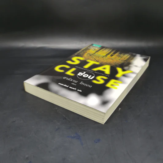 Stay Close ซ่อน - ฮาร์ลาน โคเบน รูปที่ 7
