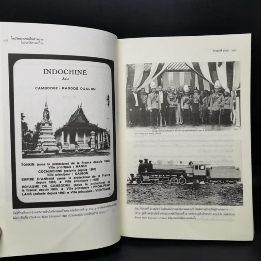 ไขปริศนาประเด็นอำพราง ในประวัติศาสตร์ไทย - ไกรฤกษ์ นานา รูปที่ 10