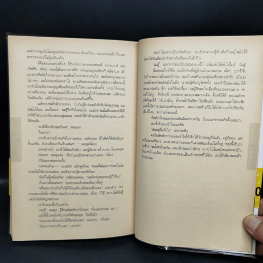 อย่าบอกใคร - ฮาร์ลาน โคเบน รูปที่ 11