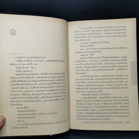 อย่าบอกใคร - ฮาร์ลาน โคเบน รูปที่ 10