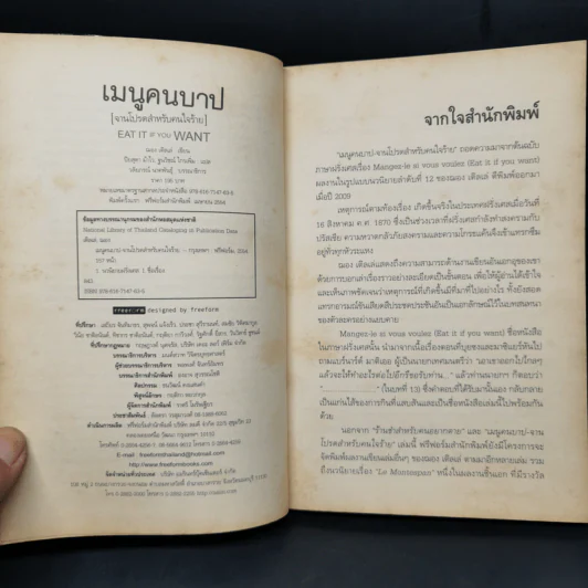 เมนูคนบาป - ฌอง เติลเล่ รูปที่ 8