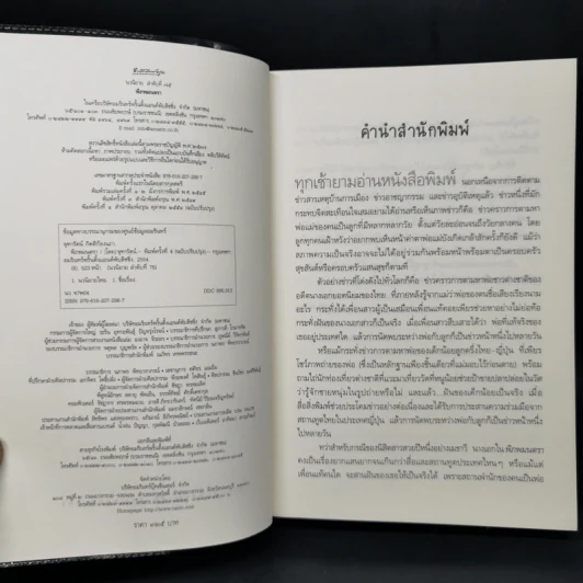 พิภพมนตรา - จุฑารัตน์ รูปที่ 8