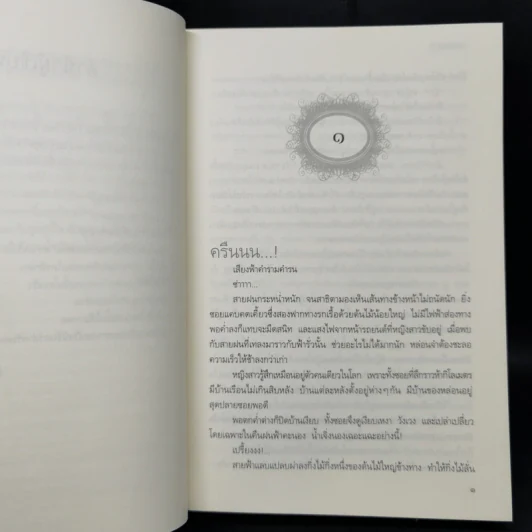 พิภพมนตรา - จุฑารัตน์ รูปที่ 9