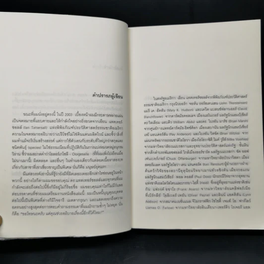 ประวัติย่อของเกือบทุกสิ่ง จากจักรวาลถึงเซลล์ - Bill Bryson รูปที่ 9