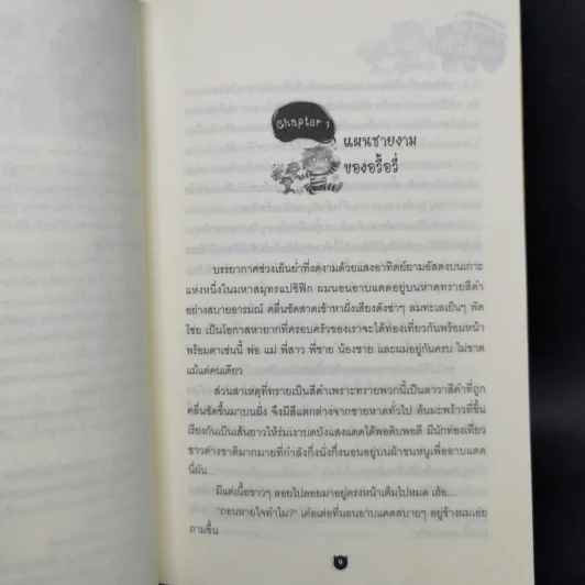 นิยายวาย Boxset ซีรีย์ครอบครัวปีศาจ 5 เล่มจบ + ภาคพิเศษ - Lin Pei รูปที่ 18