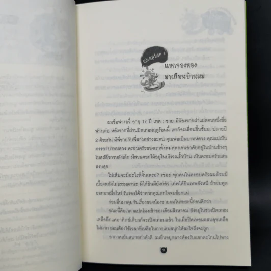 นิยายวาย Boxset ซีรีย์ครอบครัวปีศาจ 5 เล่มจบ + ภาคพิเศษ - Lin Pei รูปที่ 16