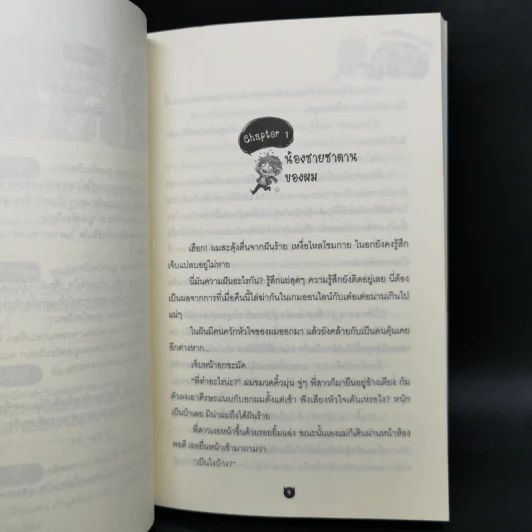 นิยายวาย Boxset ซีรีย์ครอบครัวปีศาจ 5 เล่มจบ + ภาคพิเศษ - Lin Pei รูปที่ 12
