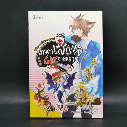 นิยายวาย Boxset ซีรีย์ครอบครัวปีศาจ 5 เล่มจบ + ภาคพิเศษ - Lin Pei รูปที่ 19