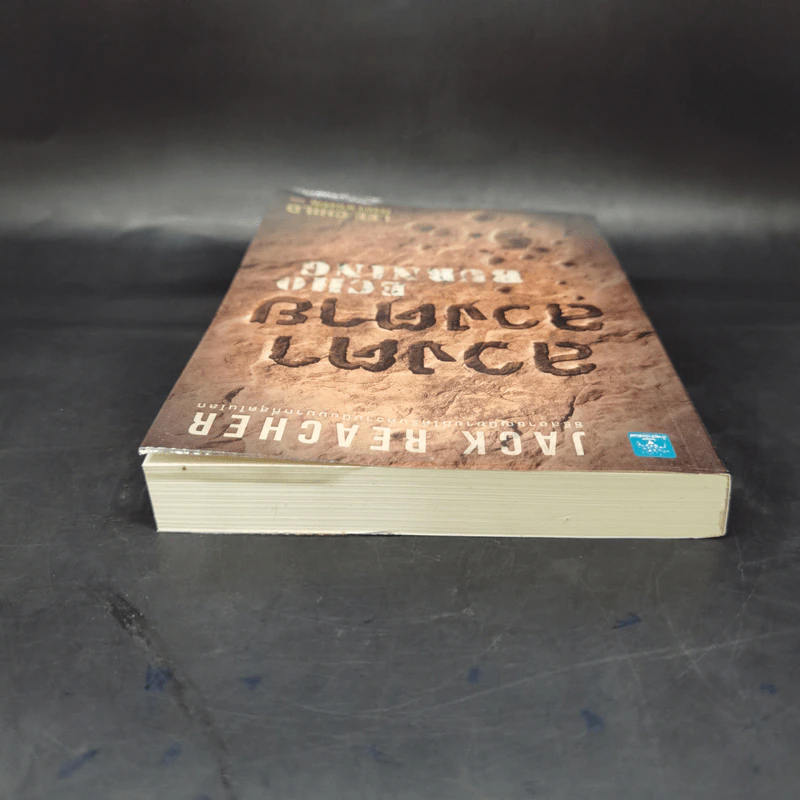 ลวงตา ลวงตาย Echo Burning - Lee Child รูปที่ 6