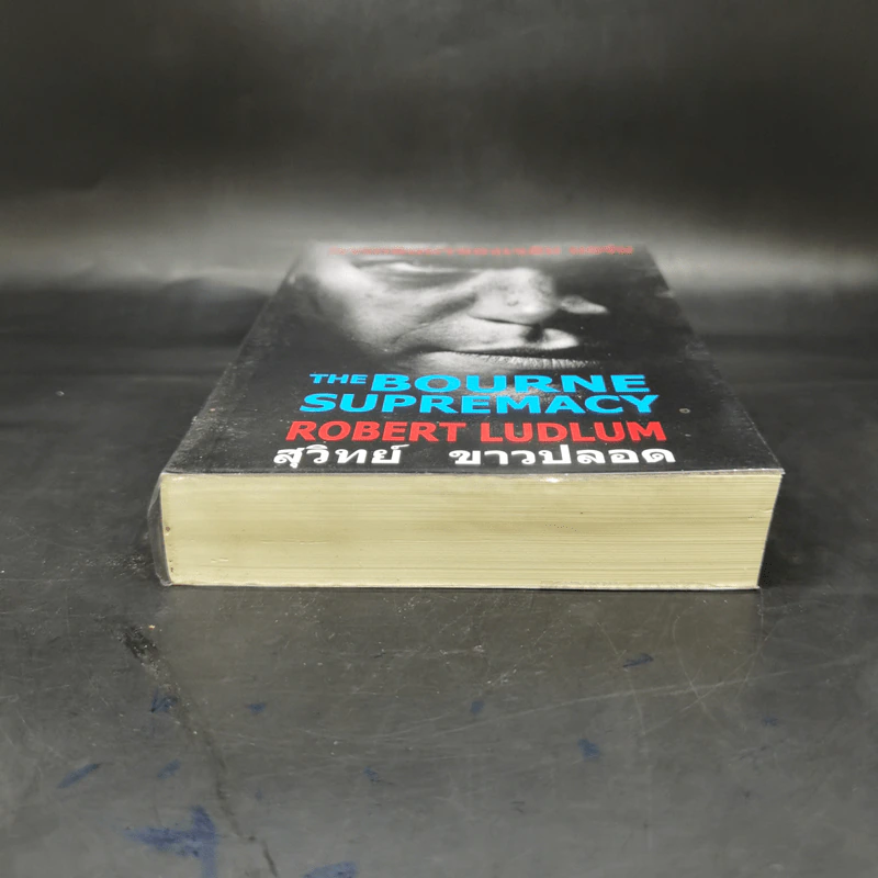 การกลับมาของเจสัน บอร์น - Robert Ludlum รูปที่ 4