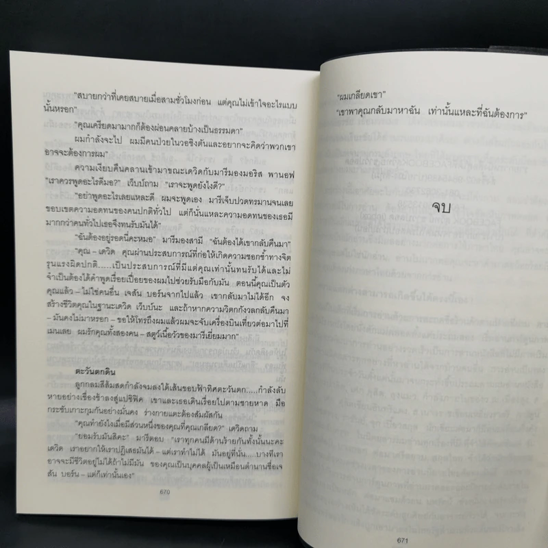 การกลับมาของเจสัน บอร์น - Robert Ludlum รูปที่ 10