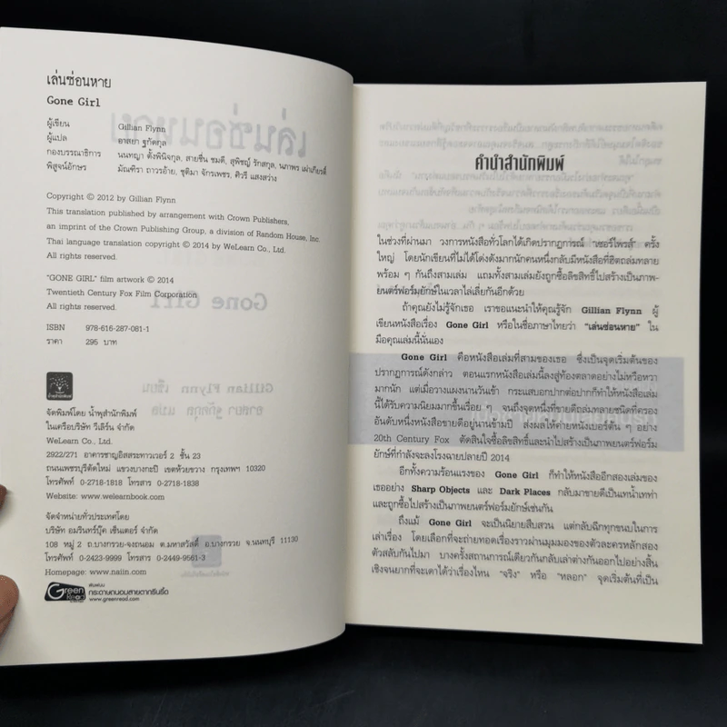 เล่นซ่อนหาย GONE GIRL - Gillian Flynn รูปที่ 8