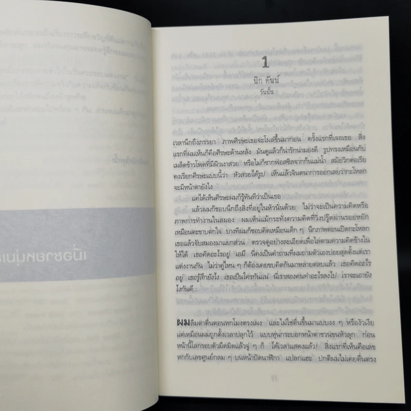 เล่นซ่อนหาย GONE GIRL - Gillian Flynn รูปที่ 9