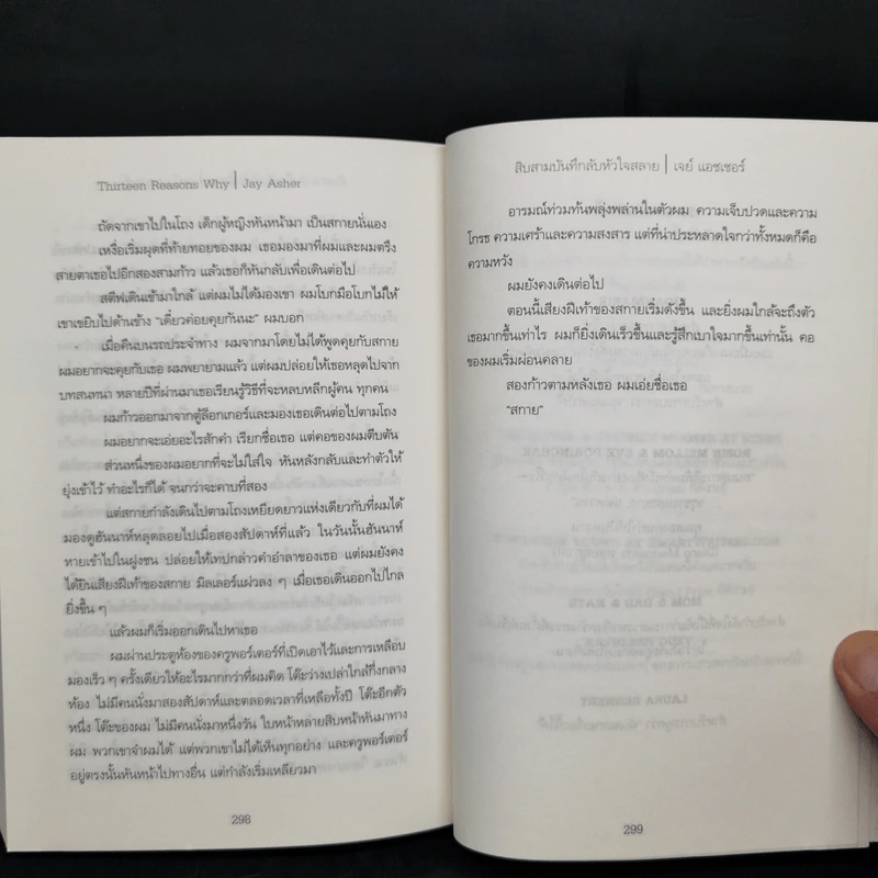 Thirteen Reasons 13 บันทึกลับหัวใจสลาย - Jay Asher รูปที่ 10