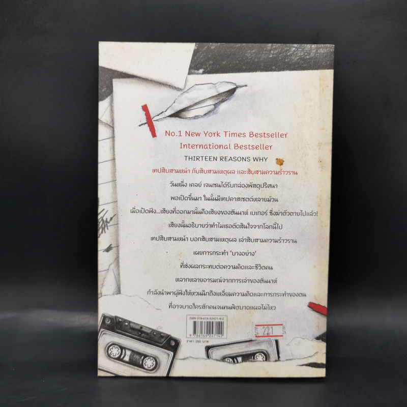 Thirteen Reasons 13 บันทึกลับหัวใจสลาย - Jay Asher รูปที่ 2