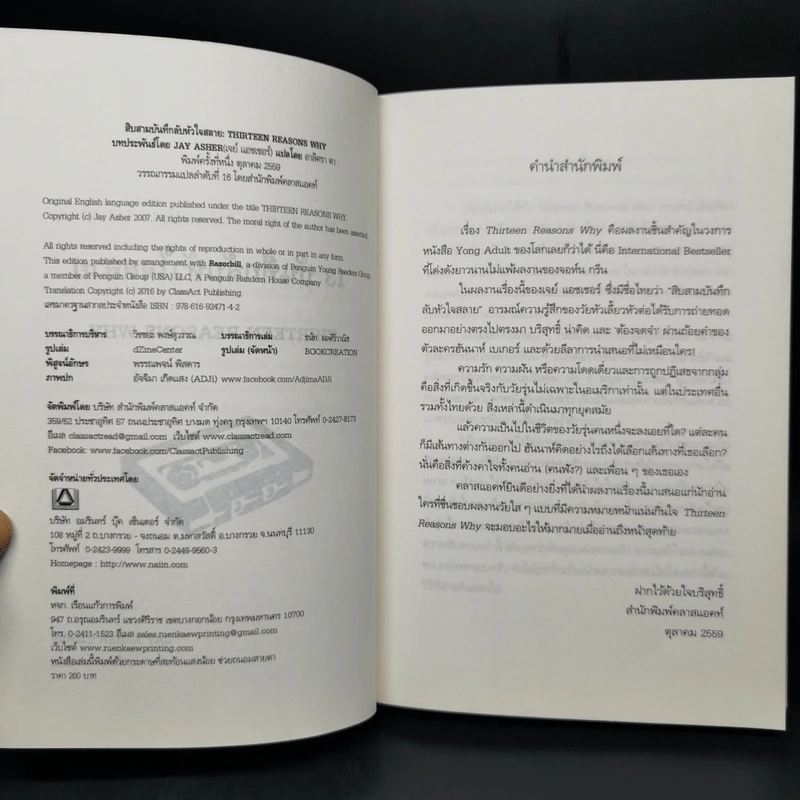 Thirteen Reasons 13 บันทึกลับหัวใจสลาย - Jay Asher รูปที่ 8