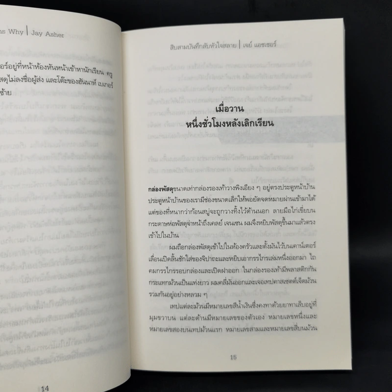 Thirteen Reasons 13 บันทึกลับหัวใจสลาย - Jay Asher รูปที่ 9