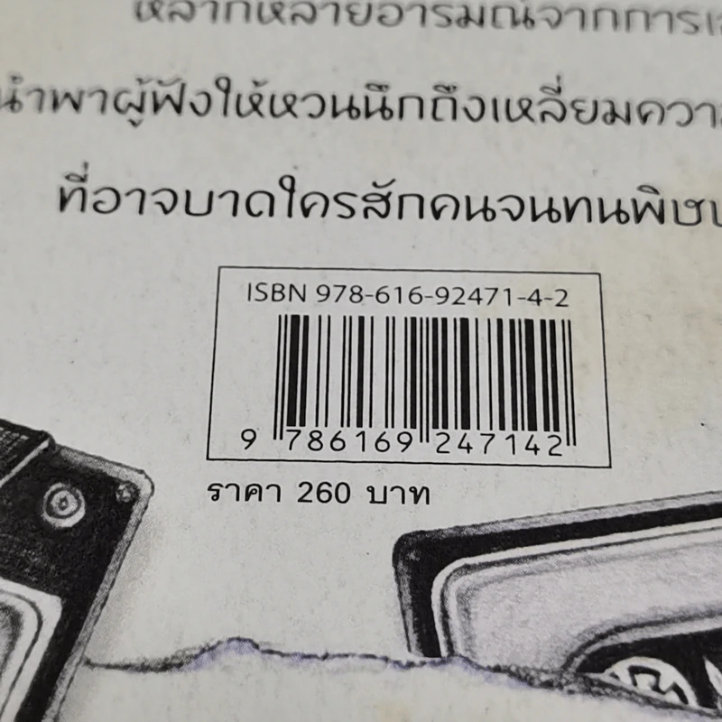 Thirteen Reasons 13 บันทึกลับหัวใจสลาย - Jay Asher รูปที่ 11