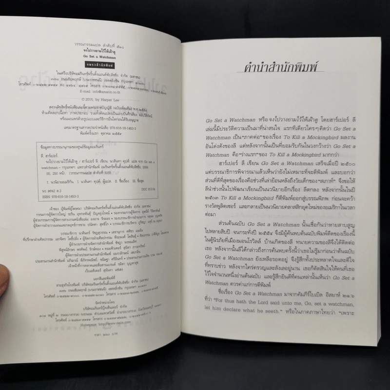 จงไปวางยามไว้ให้เฝ้าดู - Go Set a Watchman ชุด ม็อกกิ้งเบิร์ด - ฮาร์เปอร์ ลี รูปที่ 9