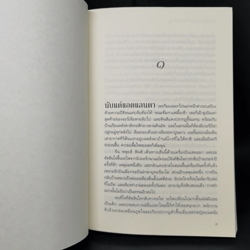 จงไปวางยามไว้ให้เฝ้าดู - Go Set a Watchman ชุด ม็อกกิ้งเบิร์ด - ฮาร์เปอร์ ลี รูปที่ 10