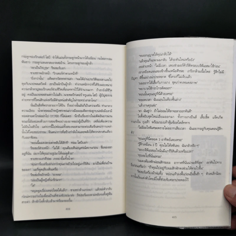 ภารกิจปิดตาย Tripwire - Lee Child, โรจนา นาเจริญ รูปที่ 10
